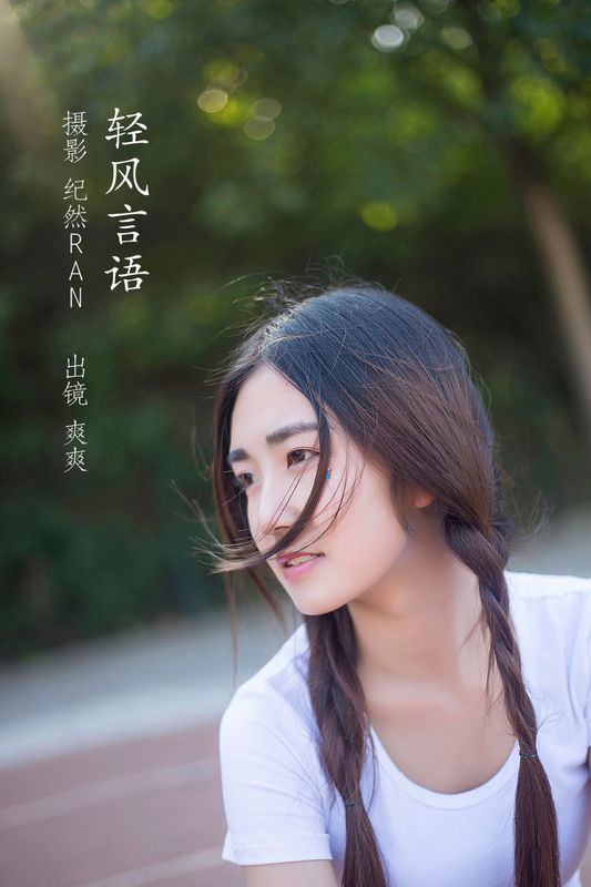 爽爽 – 《轻风言语》[20P] - 机器猫次元