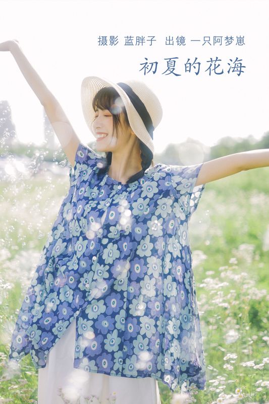 一只阿梦崽 – 《初夏的花海》[35P] - 机器猫次元