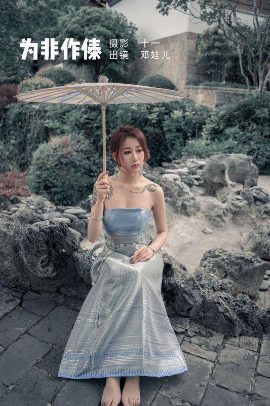 邓娃儿 – 《为非作傣》[23P] - 机器猫次元