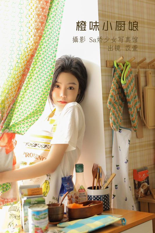 苡萱mua – 《橙味小厨娘》[43P] - 机器猫次元