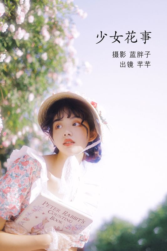 芊芊 – 《少女花事》[24P]