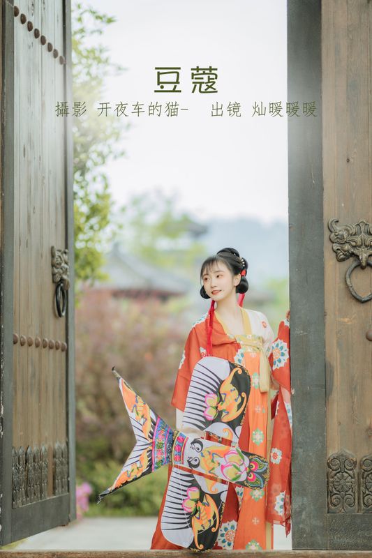 灿暖暖暖 – 《豆蔻》[32P] - 机器猫次元