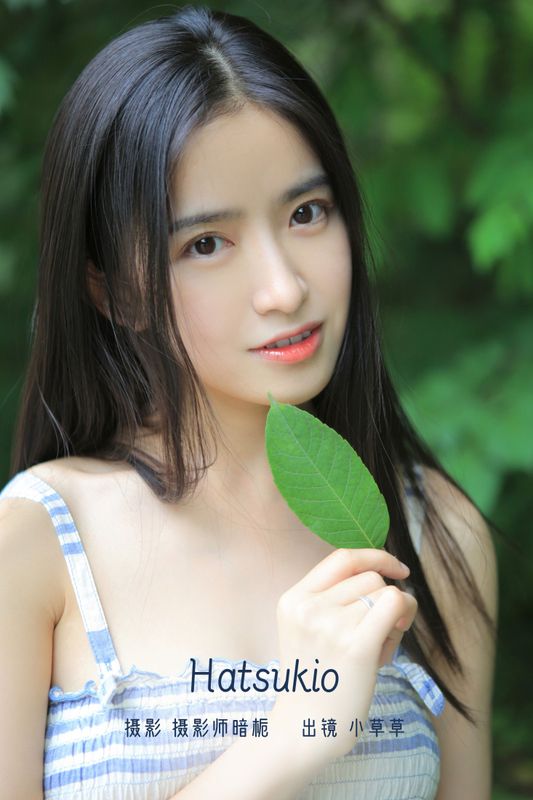 小草草呀 – 《Hatsukio》[35P]