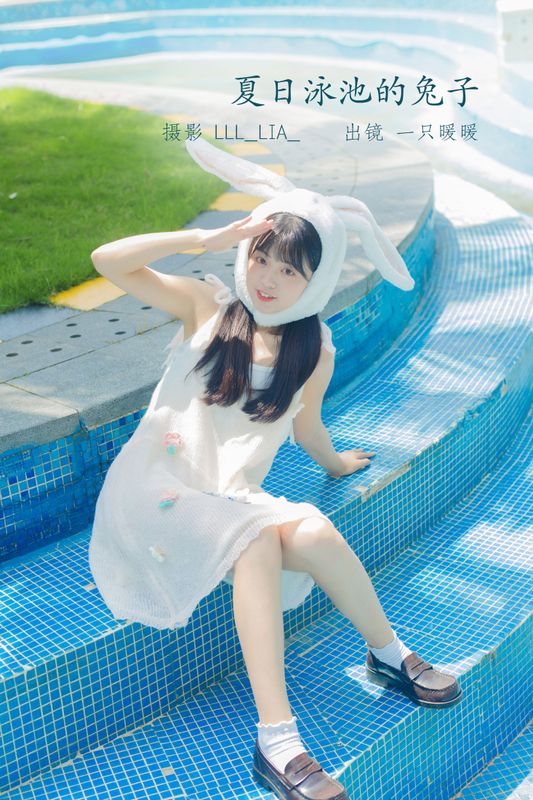 一只暖暖 – 《夏日泳池的兔子》[36P] - 机器猫次元