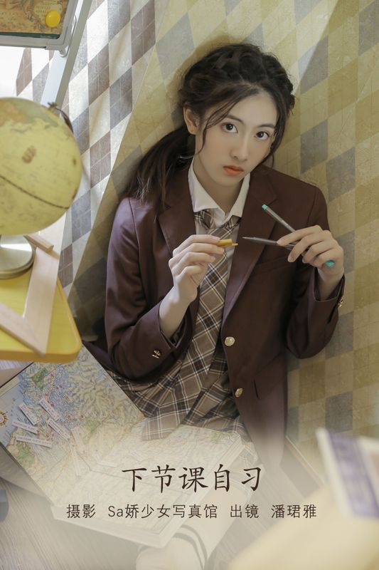 潘珺雅 – 《下节课自习》[20P]
