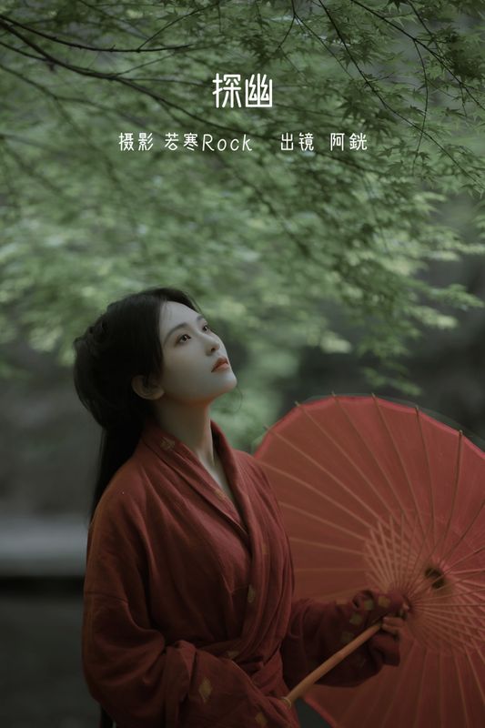 阿銧 – 《探幽》[32P] - 机器猫次元