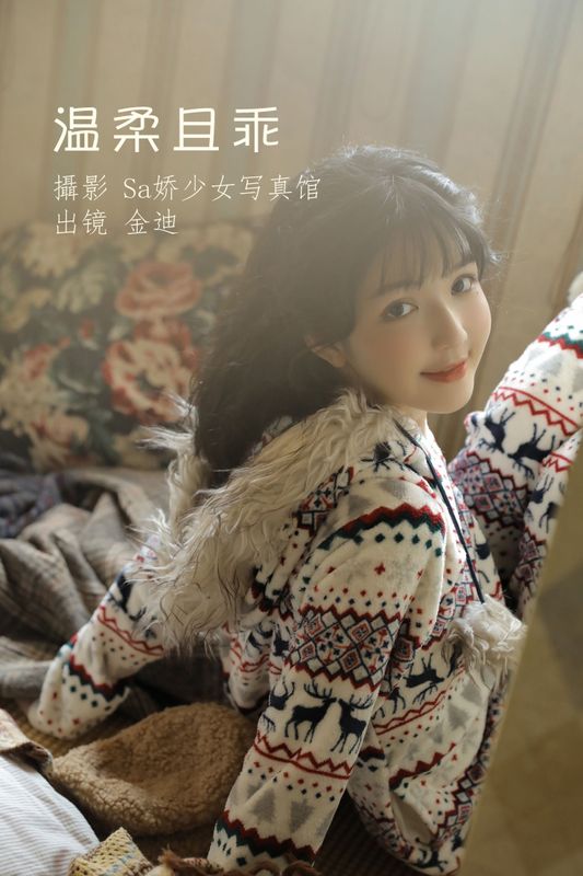 金迪-Vivian – 《温柔且乖》[22P]
