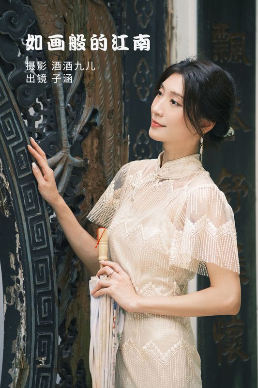 子涵 – 《如画般的江南》[33P] - 机器猫次元