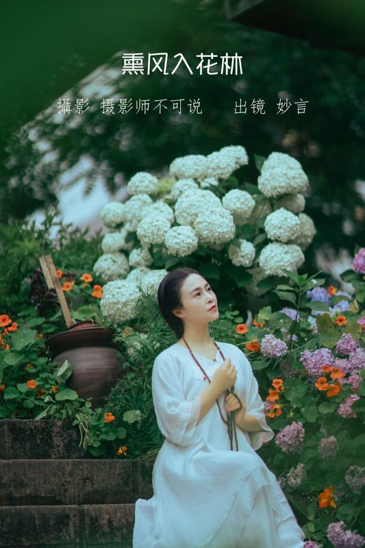 妙言 – 《熏风入花林》[46P] - 机器猫次元