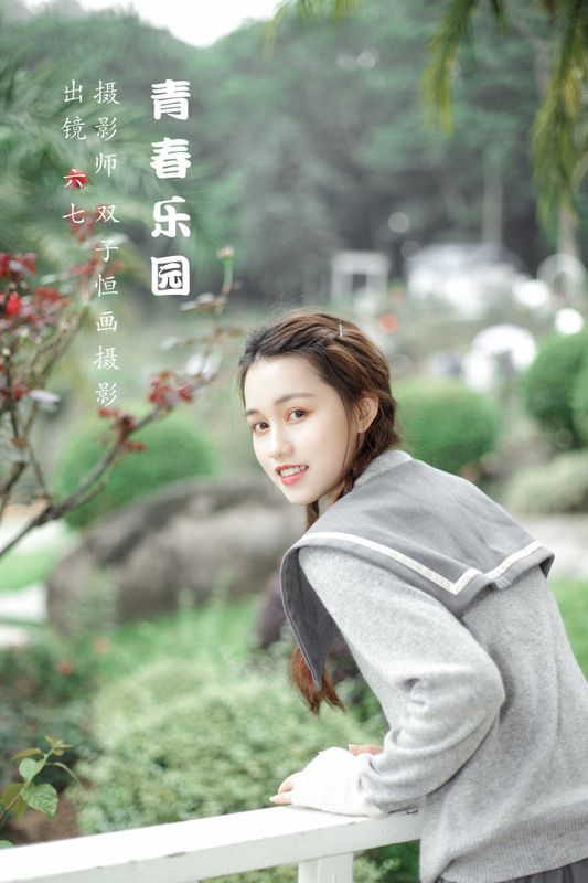 六七 – 《青春乐园》[34P] - 机器猫次元