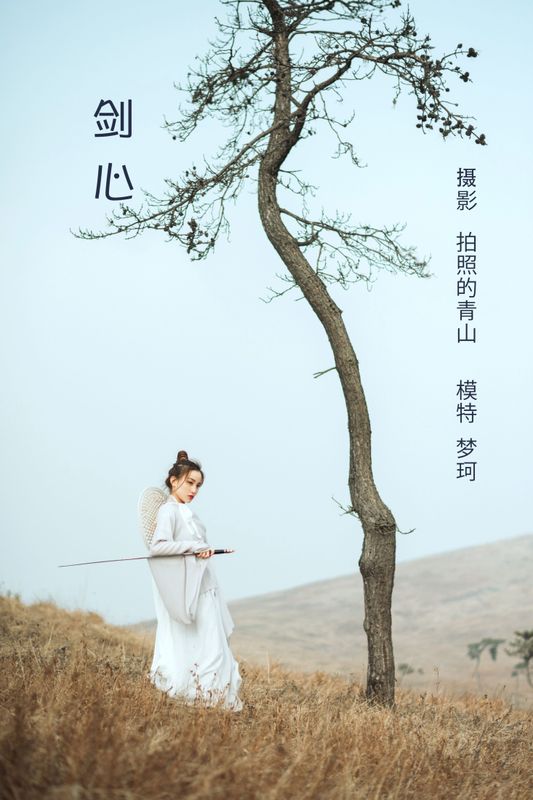 梦珂 - 《剑心》[27P] - 机器猫次元 - 机器猫次元