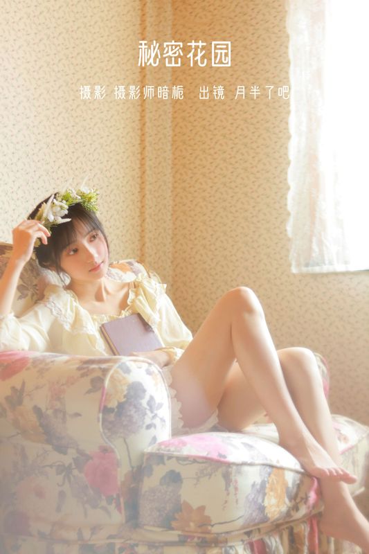 月半了吧 – 《秘密花园》[26P] - 机器猫次元