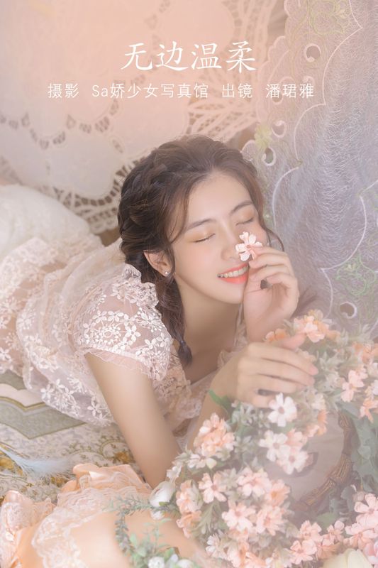 潘珺雅 – 《无边温柔》[20P] - 机器猫次元