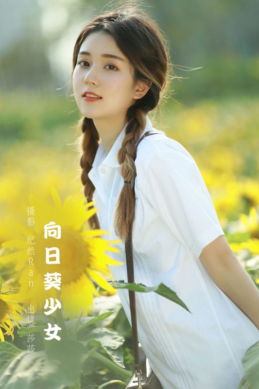 莎莎 – 《向日葵少女》[21P] - 机器猫次元