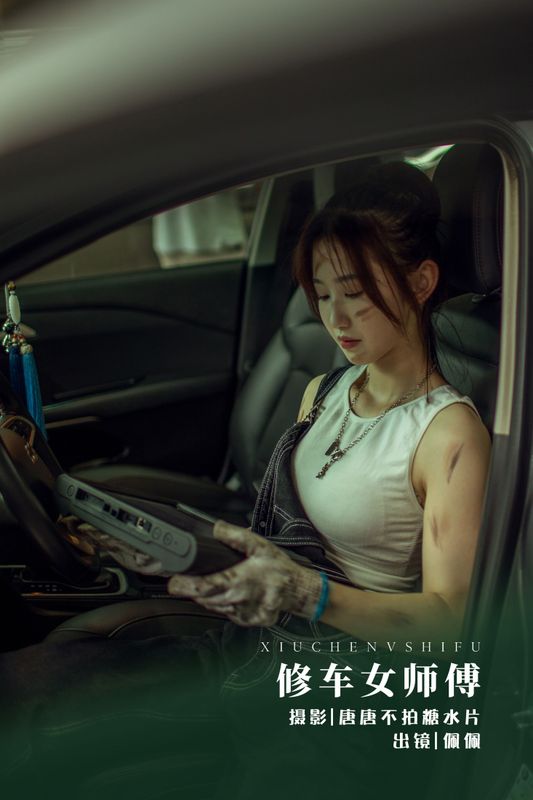 佩佩 – 《修车女师傅》[23P] - 机器猫次元
