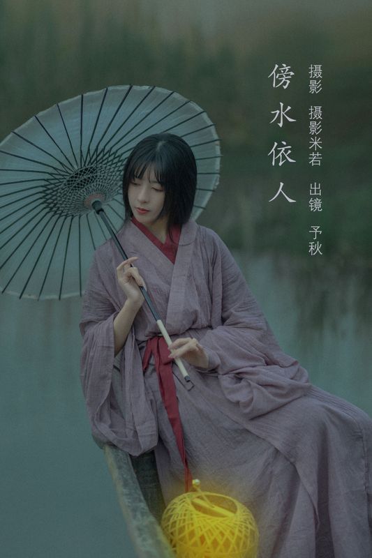 秘制大何酱 – 《傍水依人》[22P] - 机器猫次元