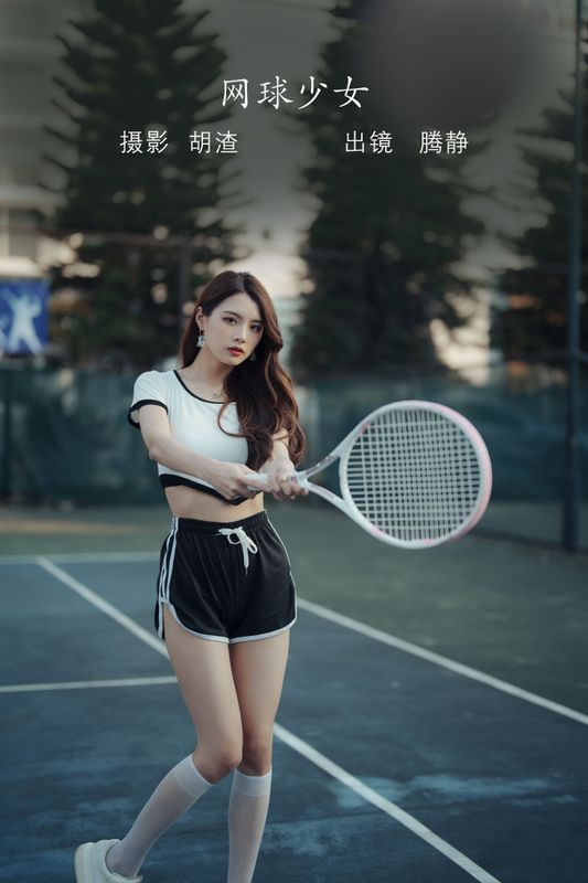 滕静 – 《网球少女》[67P] - 机器猫次元