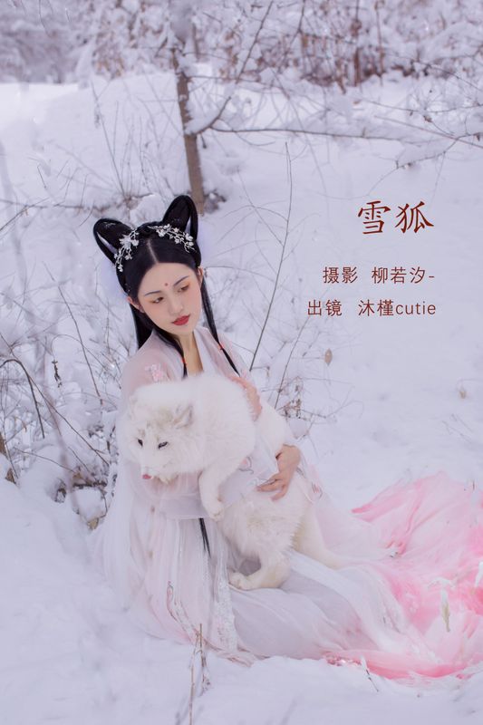沐槿cutie – 《雪狐》[30P] - 机器猫次元