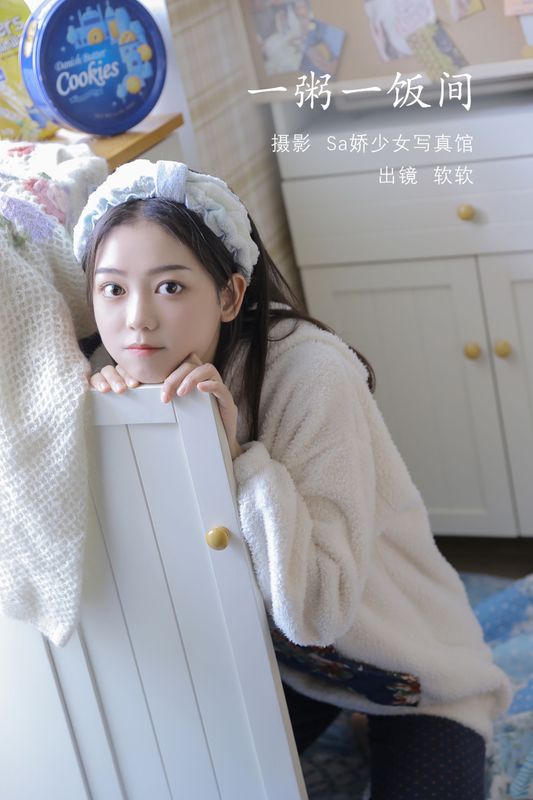 仙女软本人 – 《一粥一饭间》[32P] - 机器猫次元