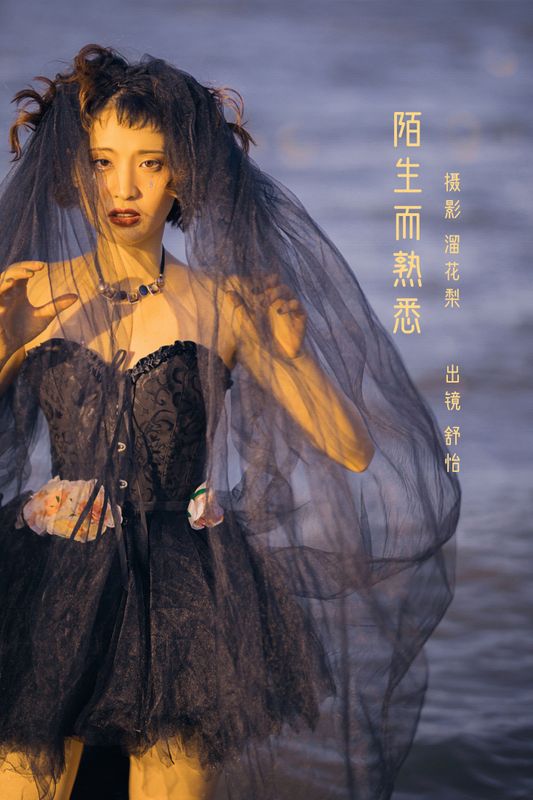 舒怡 – 《陌生而熟悉》[26P] - 机器猫次元