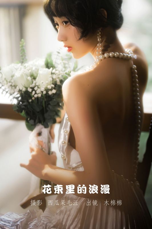 木棉棉VwV – 《花束里的浪漫》[49P] - 机器猫次元