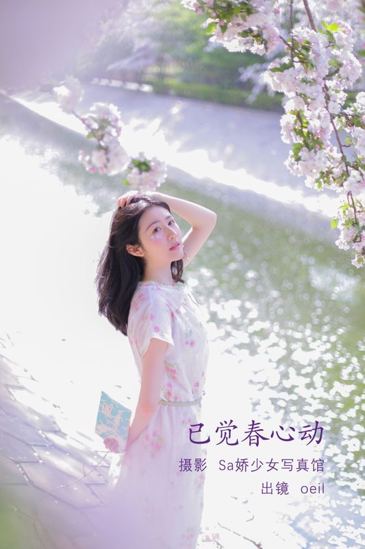 oeil – 《已觉春心动》[29P] - 机器猫次元
