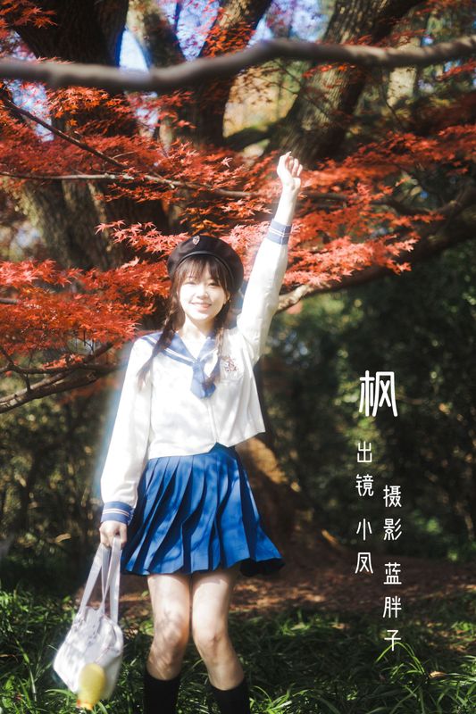 小凤 – 《枫》[42P] - 机器猫次元
