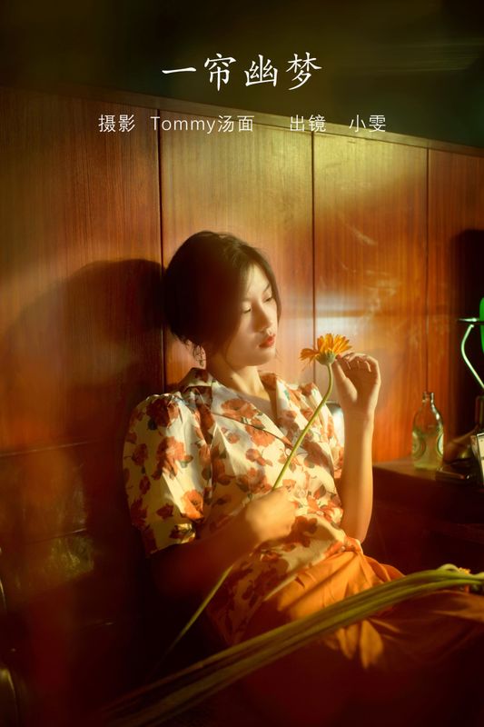 小雯 – 《一帘幽梦》[25P]