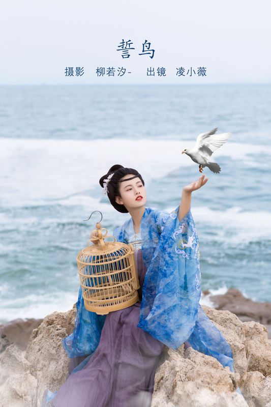 凌小薇 – 《誓鸟》[24P] - 机器猫次元