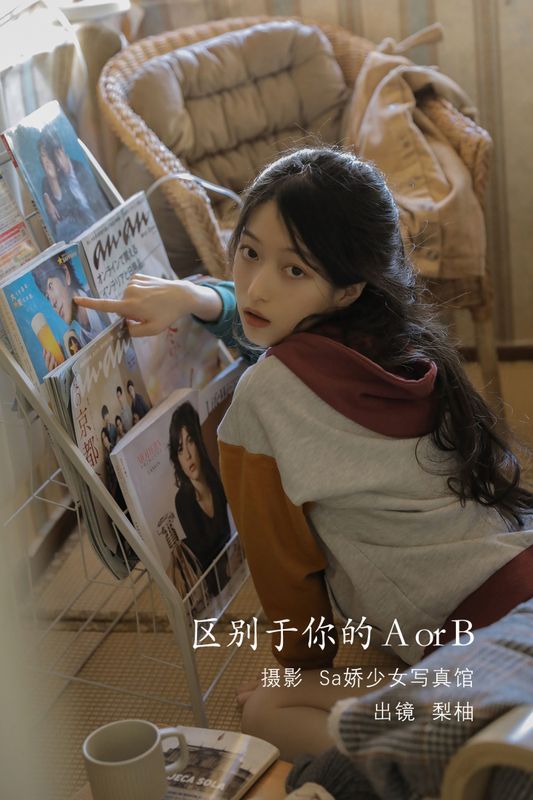 徐嘉悦 – 《区别于你的A or B》[26P] - 机器猫次元