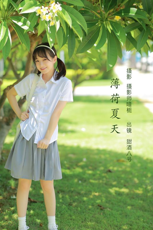 甜酒八號 – 《薄荷夏天》[23P] - 机器猫次元
