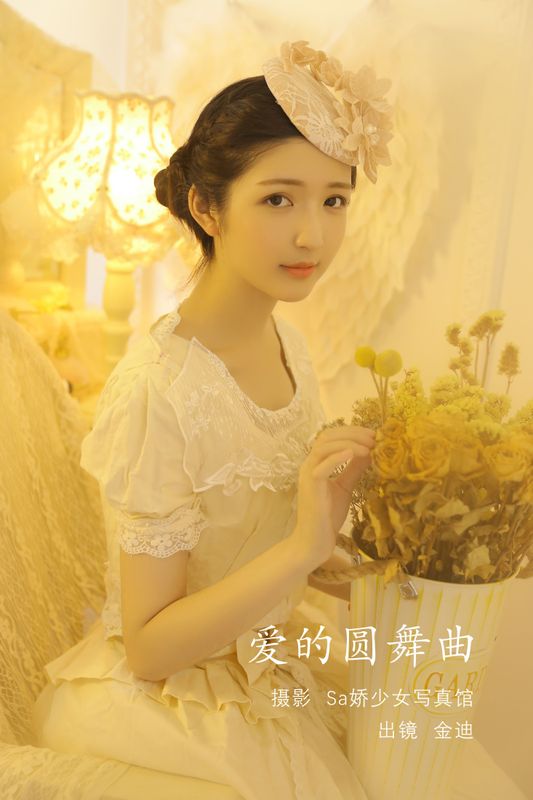 金迪-Vivian – 《爱的圆舞曲》[22P]