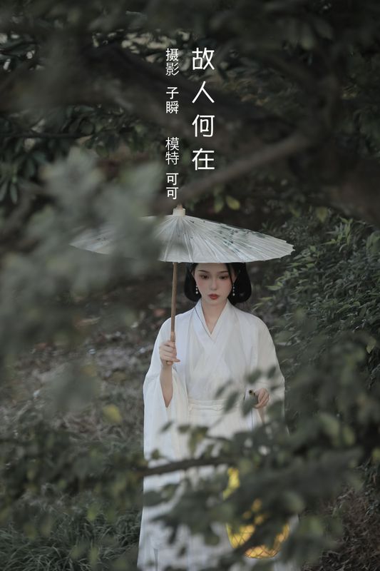 可可 – 《故人何在》[23P] - 机器猫次元