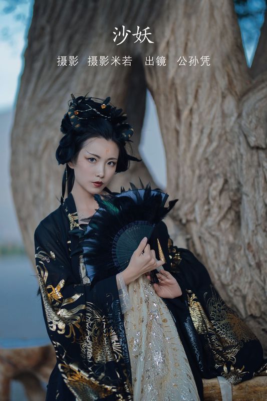 公孙凭 – 《沙妖》[23P] - 机器猫次元
