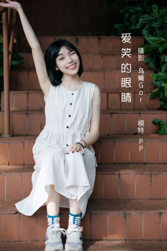 PP系我 – 《爱笑的眼睛》[60P] - 机器猫次元