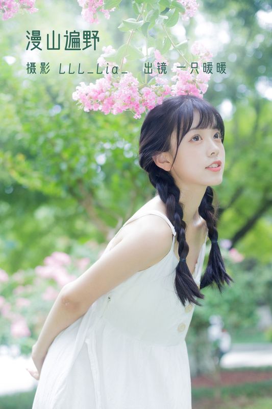 一只暖暖 – 《漫山遍野》[28P] - 机器猫次元