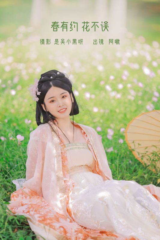 蘑菇任性鬼 – 《春有约 花不误》[20P] - 机器猫次元