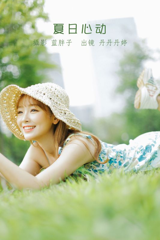_丹丹丹婷_ – 《夏日心动》[41P] - 机器猫次元
