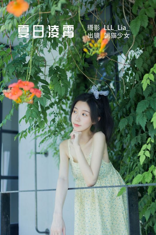 饲猫少女- – 《夏日凌霄》[33P] - 机器猫次元