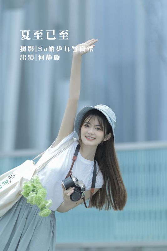 何静璇儿 – 《夏至已至》[28P]