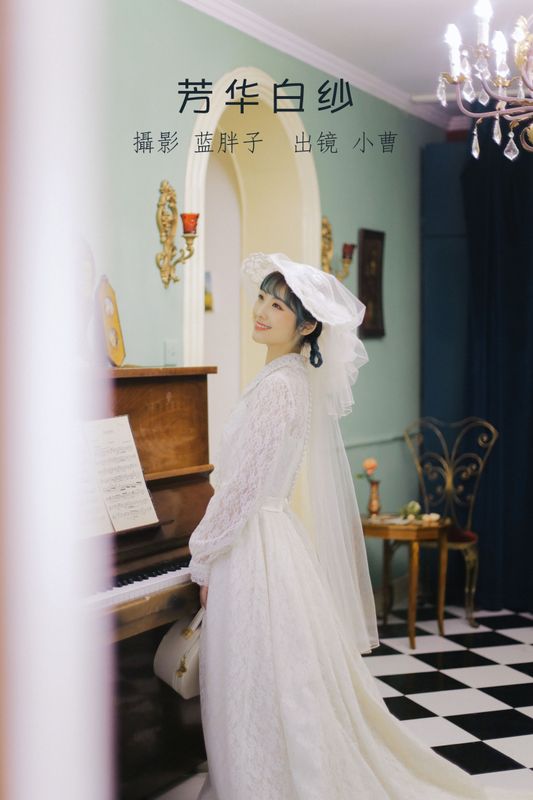 小曹 – 《芳华白纱》[34P] - 机器猫次元