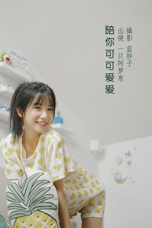 一只阿梦崽 – 《陪你可可爱爱》[42P] - 机器猫次元