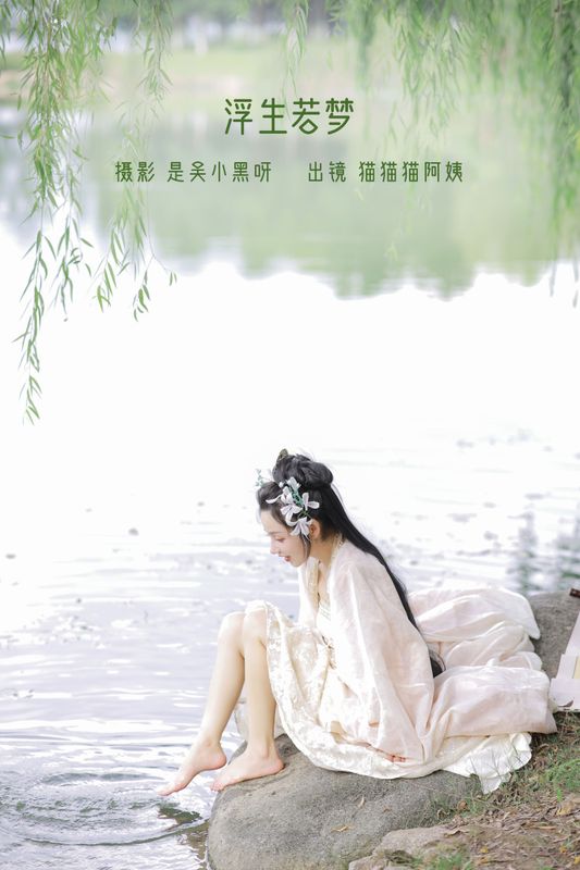 猫猫猫阿姨呀 – 《浮生若梦》[22P] - 机器猫次元