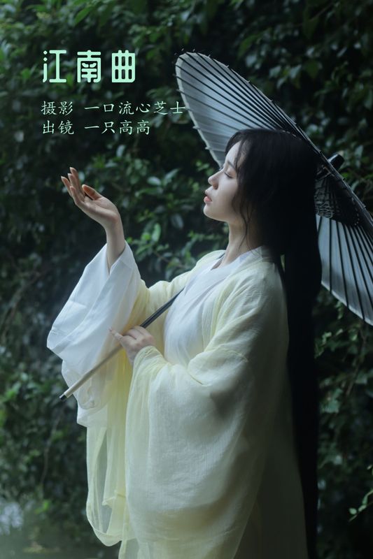 一只高高 – 《江南曲》[23P] - 机器猫次元