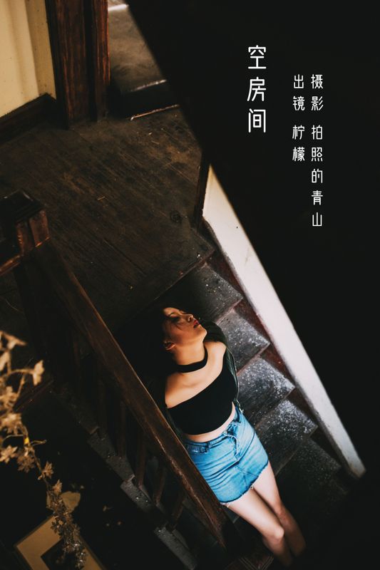 柠檬 – 《空房间》[31P] - 机器猫次元
