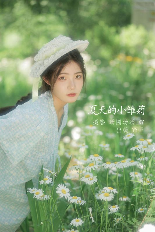 YY王 – 《夏天的小雏菊》[20P] - 机器猫次元