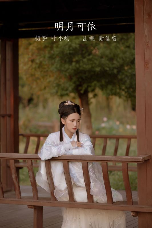 甜佳酱 – 《明月可依》[21P] - 机器猫次元