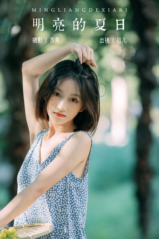 钰儿 – 《明亮的夏日》[38P] - 机器猫次元