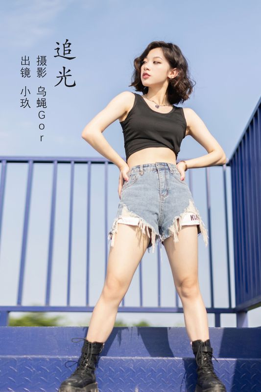 小玖 – 《追光》[45P] - 机器猫次元