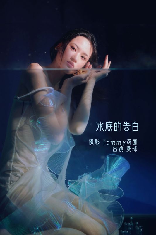 曼球 – 《水底的告白》[28P] - 机器猫次元